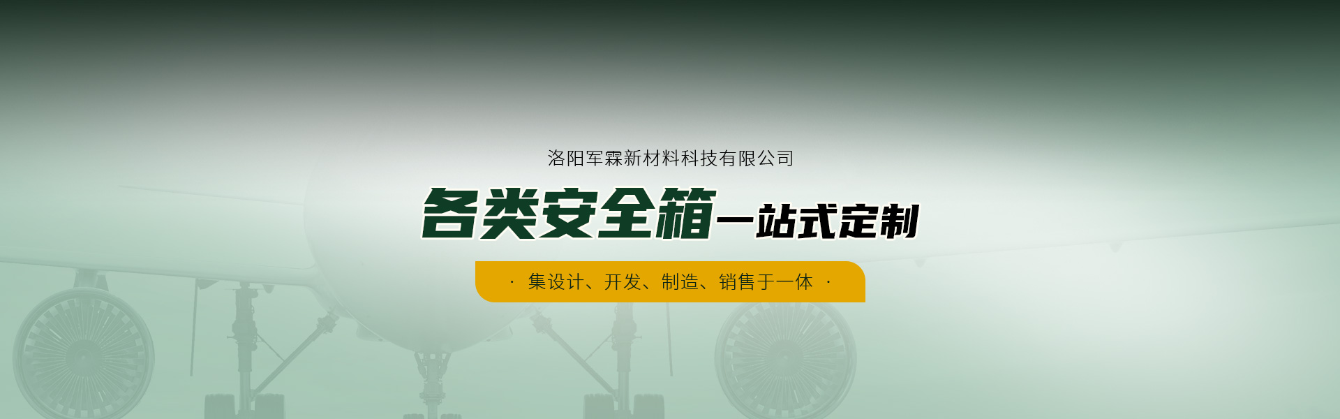 洛阳军霖新材料科技有限公司